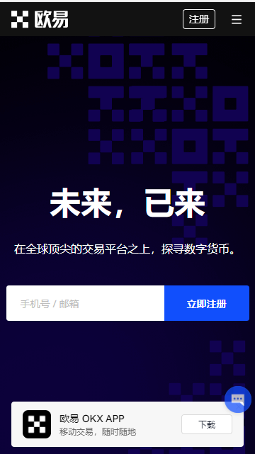 欧意交易所app官网｜币交易所app下载